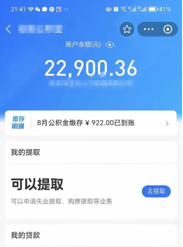 茌平代取公积金怎么收费（代取公积金如何收费）